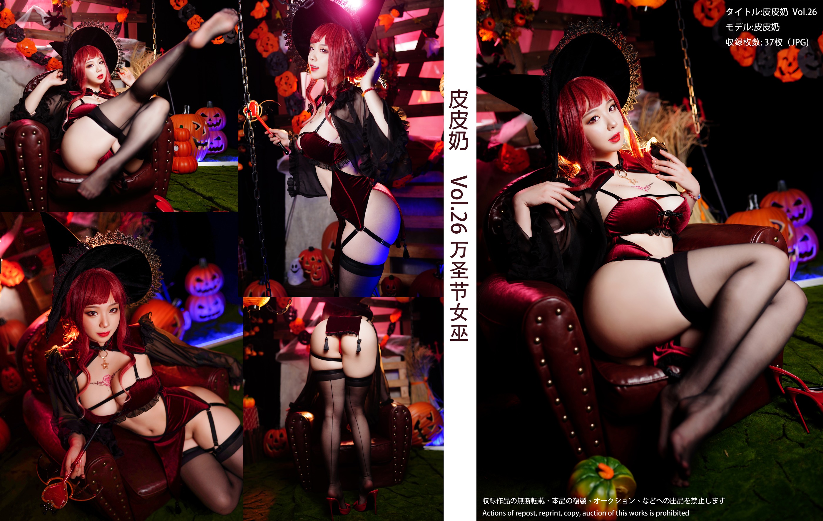 图片[1]-皮皮奶可可爱了啦 – NO.038 万圣节女巫 [48P]-XikXak